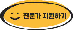 전문가 지원하기